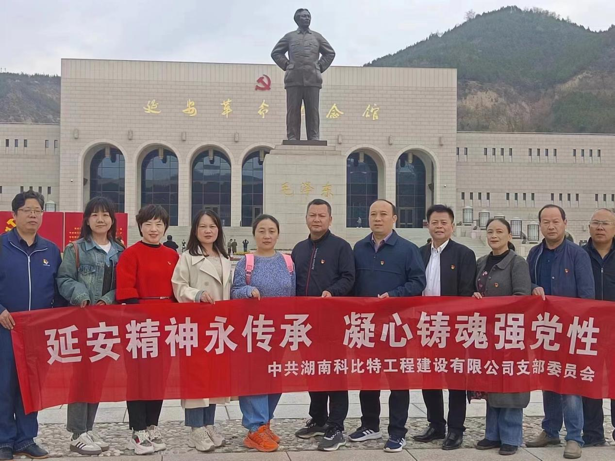 延安精神永傳承，凝心鑄魂強(qiáng)黨性——科比特黨支部赴延安開展主題教育活動(dòng)